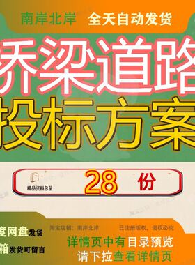 桥梁道路投标方案工程含城市主干道项目市政高架EPC总承包管网