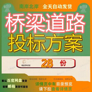 桥梁道路投标方案工程含城市主干道项目市政高架EPC总承包管网