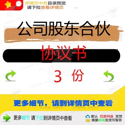 公司股东合伙协议书合伙股东入股合作素材精参考模板品模司东司