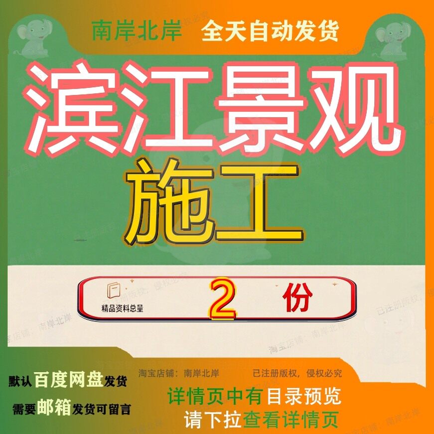 滨江景观施工工程组织设程计新城一期计方案花园楼计工计程组参