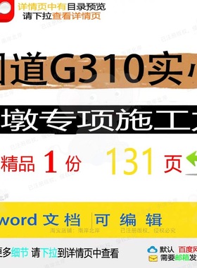 国道G310实心矩形墩专项施工方案相关方施工方国道矩形专项案