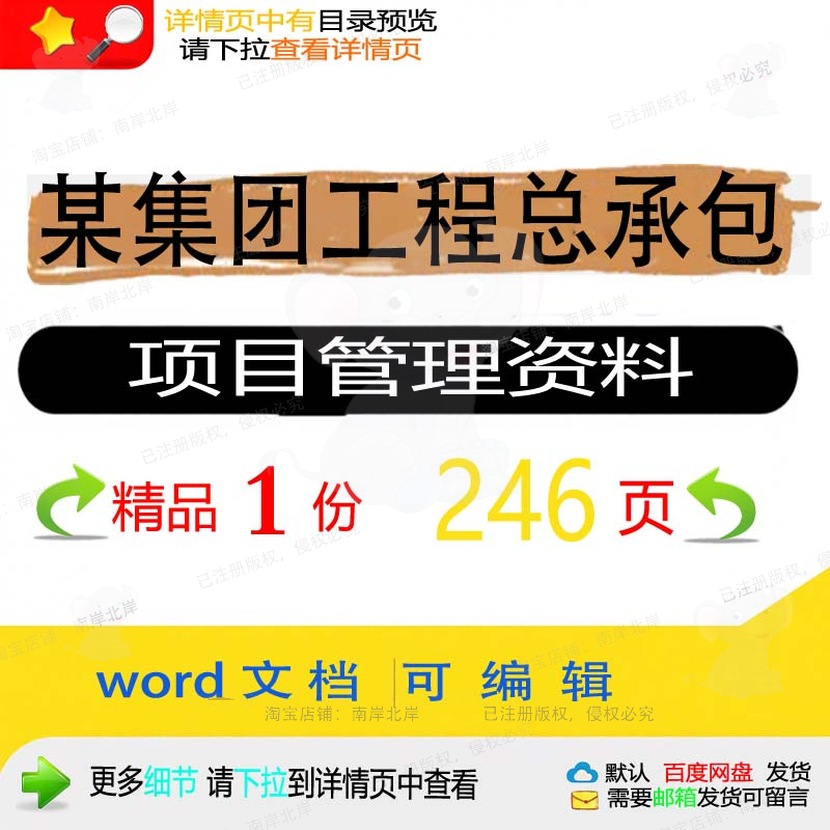 某集团工程总承包项目管理资料 方案工程项管理承包项目资料管目