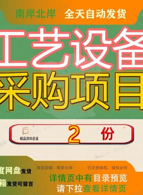 工艺设备采购项目升级改造工程污水处理厂标书二期及安装全套参