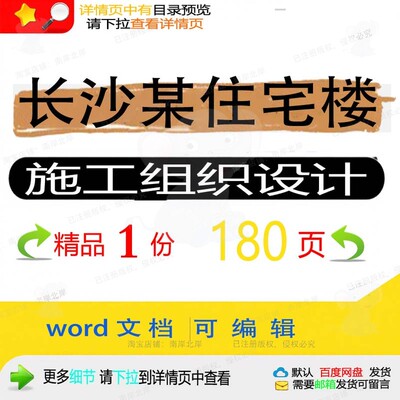 长沙某住宅楼施工组织设计 组织施工设计方住宅长沙住宅楼案