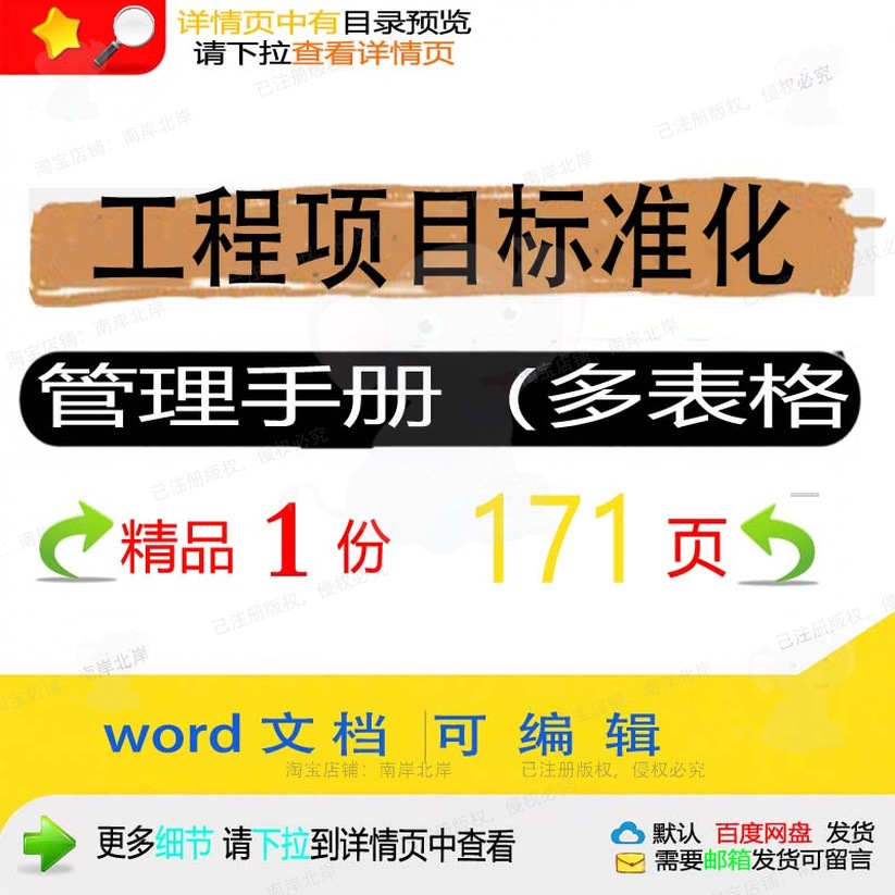 工程项目标准化管理手册（多表格相关方案 手册项目管理工程方案