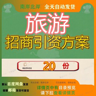 旅游招商引资方案项目服务大型娱乐设施大连元宇宙歌舞厅融资参
