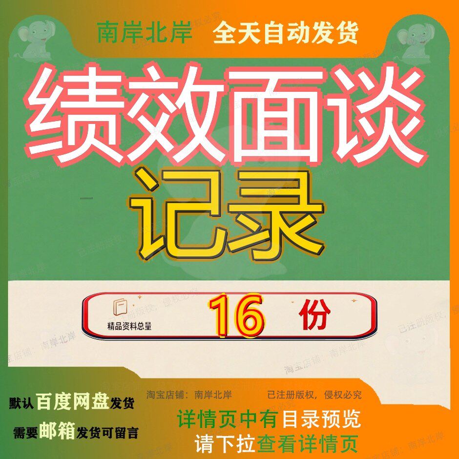 绩效面谈记录录表公司年度考核表员工工表表模板试用期表效表参