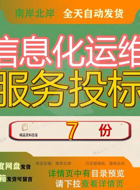 信息化运维服务投标方案数据中心器及软件维护维保办公设备弱电