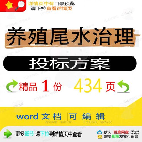 养殖尾水治理投标方案施工池塘湿地参考范本word模板可编辑文档