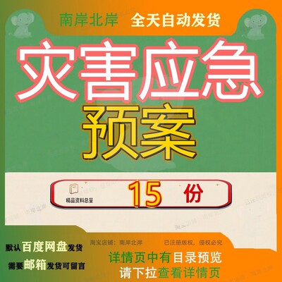 灾害应急预案地震范例防自然河源市响应救援防灾各种消防防汛参