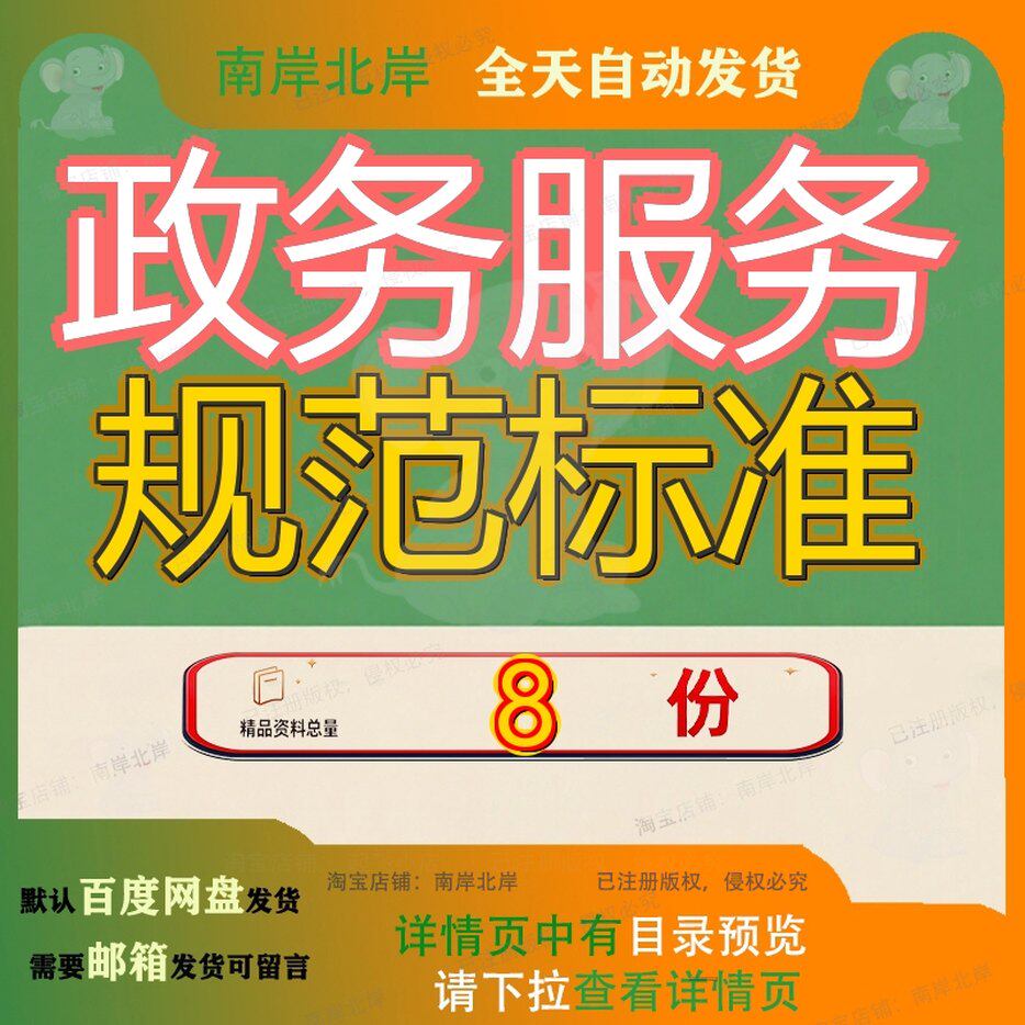 政务服务规范标准最多跑一次工作规省地标DBT政吉林范总则办事