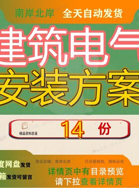 建筑电气安装方案装工程施工方强电和弱电案工艺之照明案管理参
