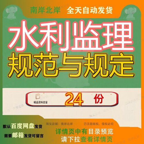 水利监理规范与规定工程建设程定施工项目招标投标管定利监SLsl