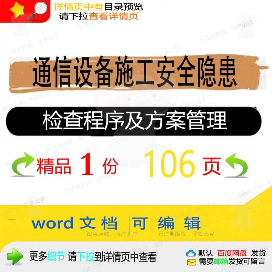 通信设备施工安全隐患检查程序及方案管理 管理设备施工方安全案