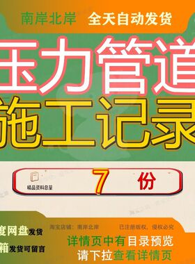 压力管道施工记录安装记质量表格容器制造质量表格竣工资料范本