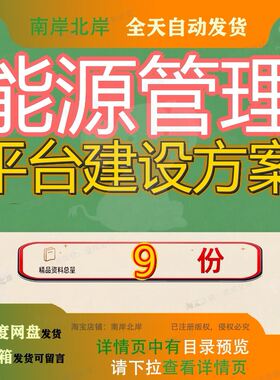 能源管理平台建设方案互联网智慧智慧园区综合智能系统运营集合