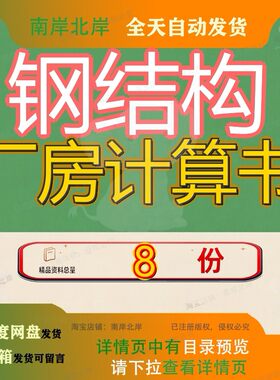 钢结构厂房计算书门式刚架轻型体系钢筋工程施工组织设计方案参