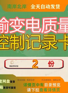 输变电质量控制记录卡工程土建专业电气安装安全监理管控卡资料