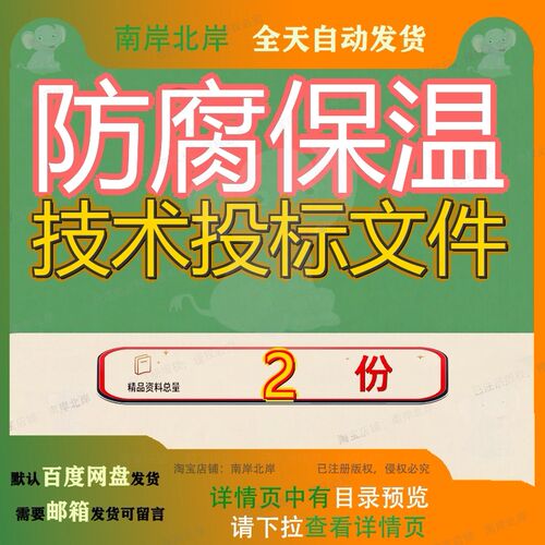 防腐保温技术投标文件管道和钢结构动力及室外工程构防素材范文