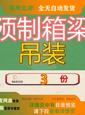 预制箱梁吊装专项施工方案高铁连接线项目新技术产业开发区装方