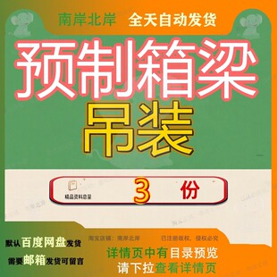 预制箱梁吊装专项施工方案高铁连接线项目新技术产业开发区装方