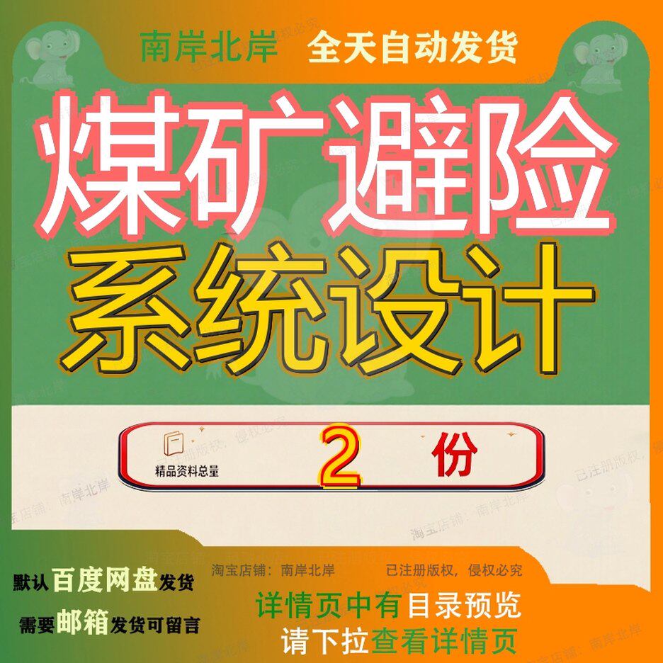 煤矿避险系统设计井下紧急主焦建设方案专用管路矿避矿井急避参