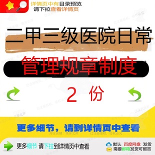 二甲医院日常管理规章制度汇编大全规章制度日常管理精品二甲素材