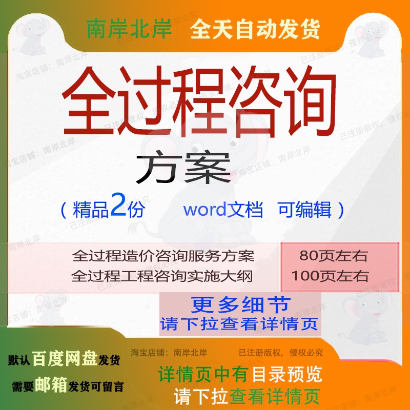 全过程造价咨询服务方案 全过程工程咨询实施大纲参考范本word