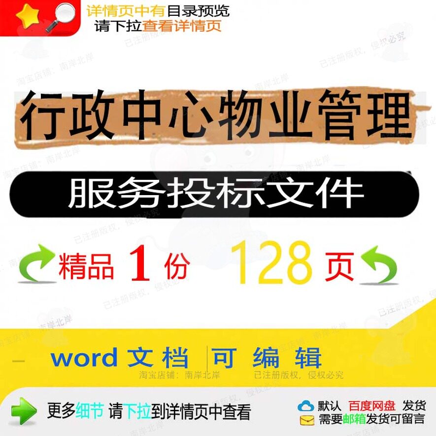 行政中心物业管理服务投标文件 方案投标文物业服务中心管理管件