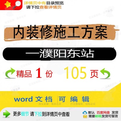 内装修施工方案一濮阳东站相关方案 施工方装修东站相关案濮编辑