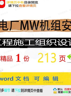 某电厂2×300MW机组安装工程施工组织工程施工设计设计方案
