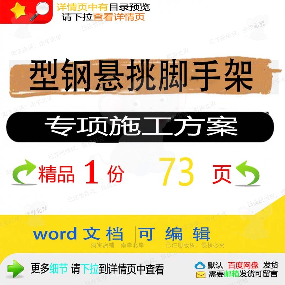 型钢悬挑脚手架专项施工方案项目参考范本w范例文档模板可编辑or