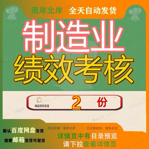 制造业绩效考核某公司全套资料含全套KPI指标库业公核资模板精品