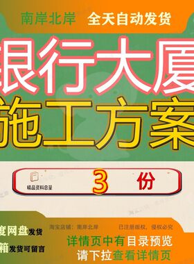 银行大厦施工方案组织设计建设工程投标中银银座工组资料素材参