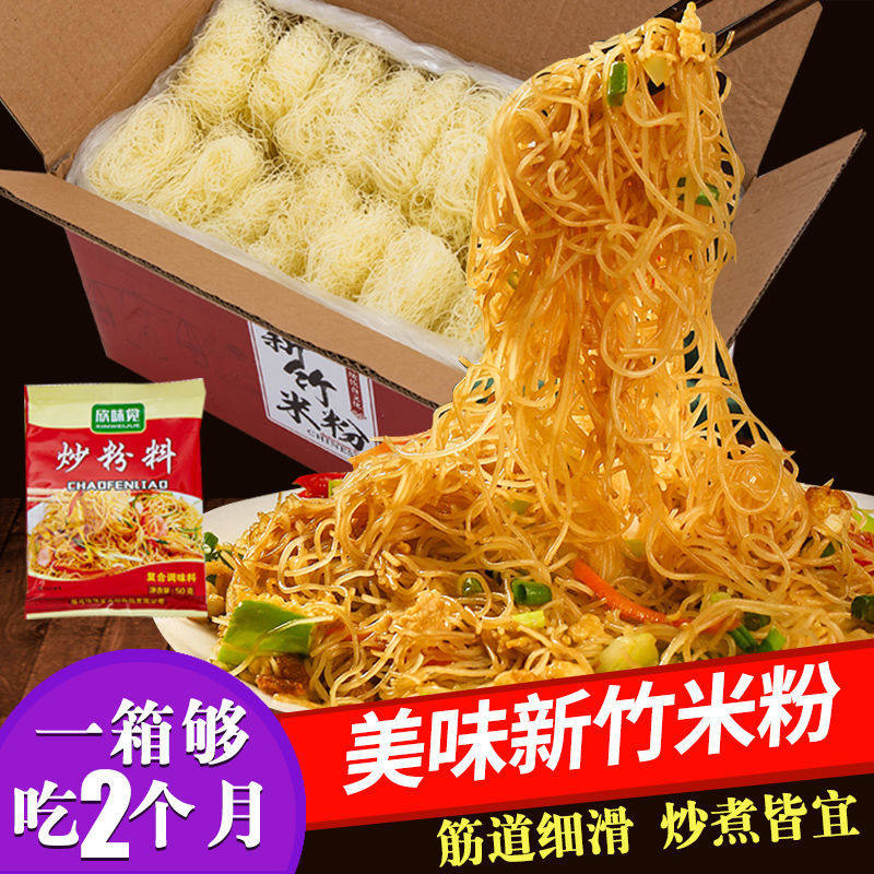 炒粉料5斤新竹米粉炒粉细米线