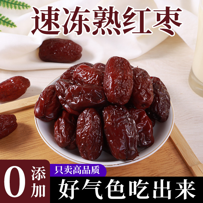 鲜蒸枣山东特产蒸熟的红枣无添加冷鲜枣冷冻大枣蒸枣蒸熟