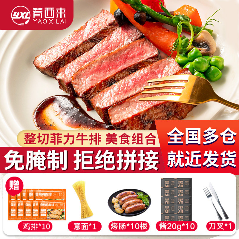 肴西来原肉整切牛扒黑椒新鲜雪花牛扒眼肉菲力家庭儿童牛排20片