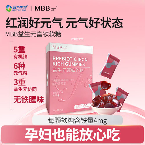 MBB科拓生物富铁软糖红颜元气