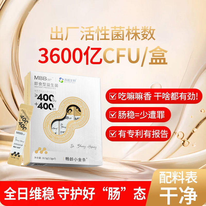 mbb畅龄小金条成人益生菌升级版