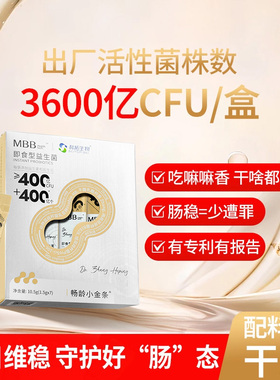 MBB科拓益生菌畅龄小金条大成人维稳肠胃紊肠道乱官方旗舰店正品t