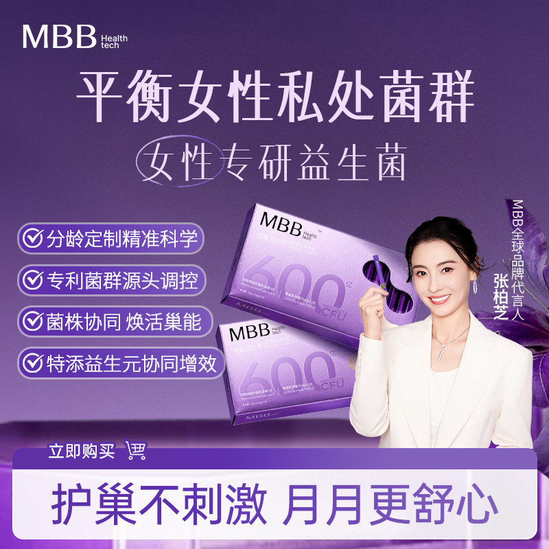 科拓生物MBB益生菌尖子菌株