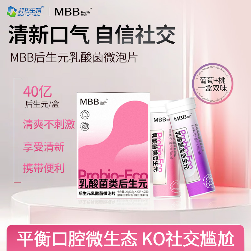 MBB后生元乳酸菌微泡片