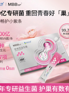 MBB科拓生物畅护小紫条女性益生菌V9蔓越莓卵花调巢理官方旗舰店