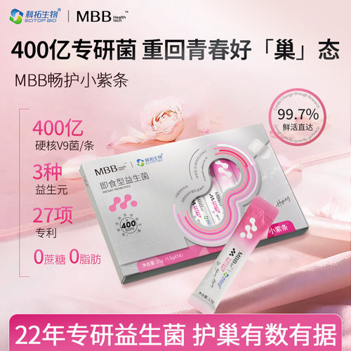 科拓生物MBB女性益生菌V9巢养护