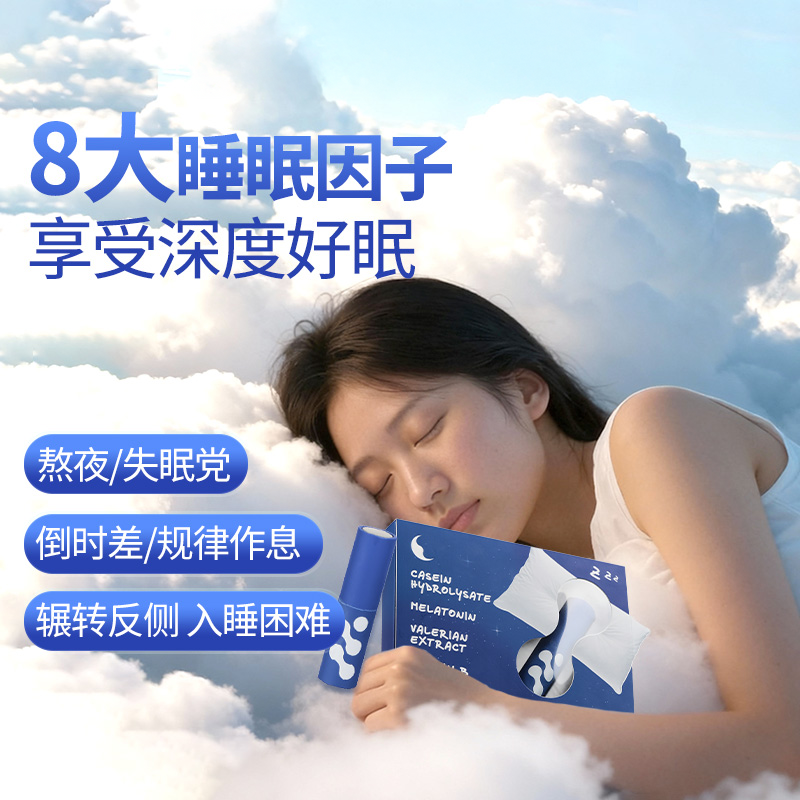 睡眠神器晚安口腔喷雾MBB