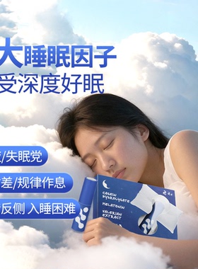 MBB甜入眠晚安口腔喷雾无酒精酸枣仁提取物促进睡眠便携t