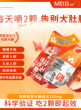 MBB山楂朵朵味软糖益生元低聚果糖大餐减救星肥官方旗舰店正品