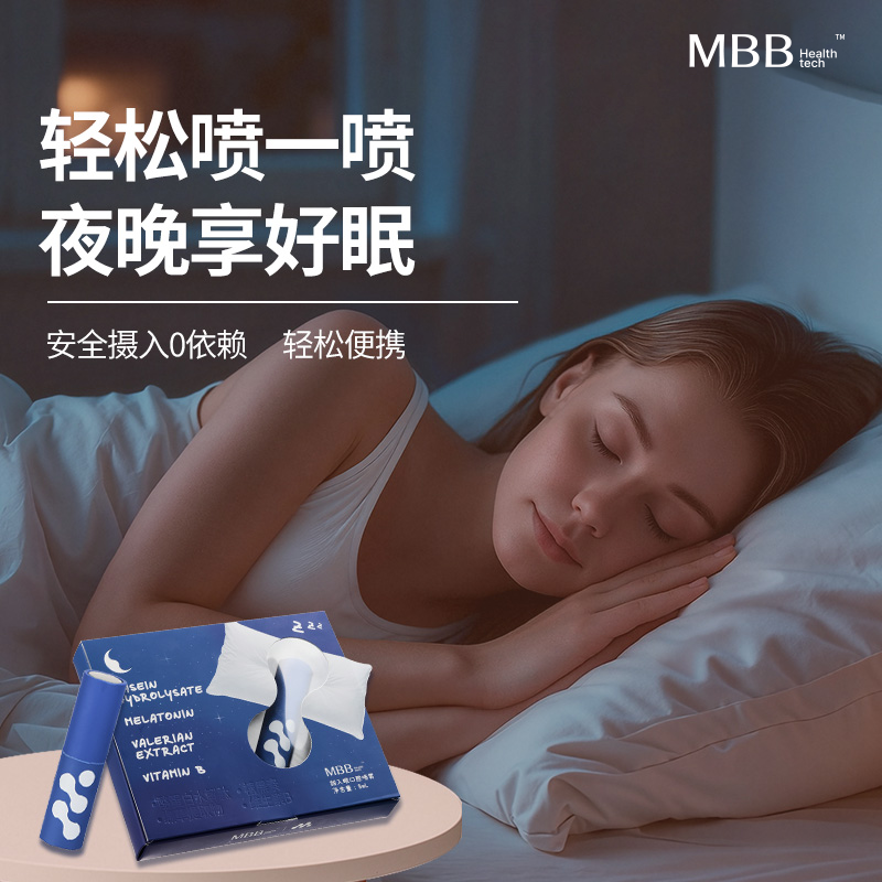 睡眠神器晚安口腔喷雾MBB