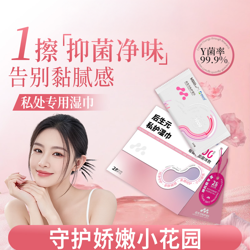 MBB科拓湿巾女性后生元湿巾