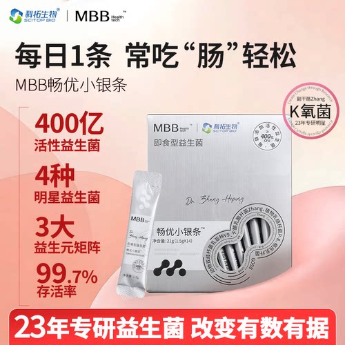 科拓生物MBB益生菌肠道肠胃